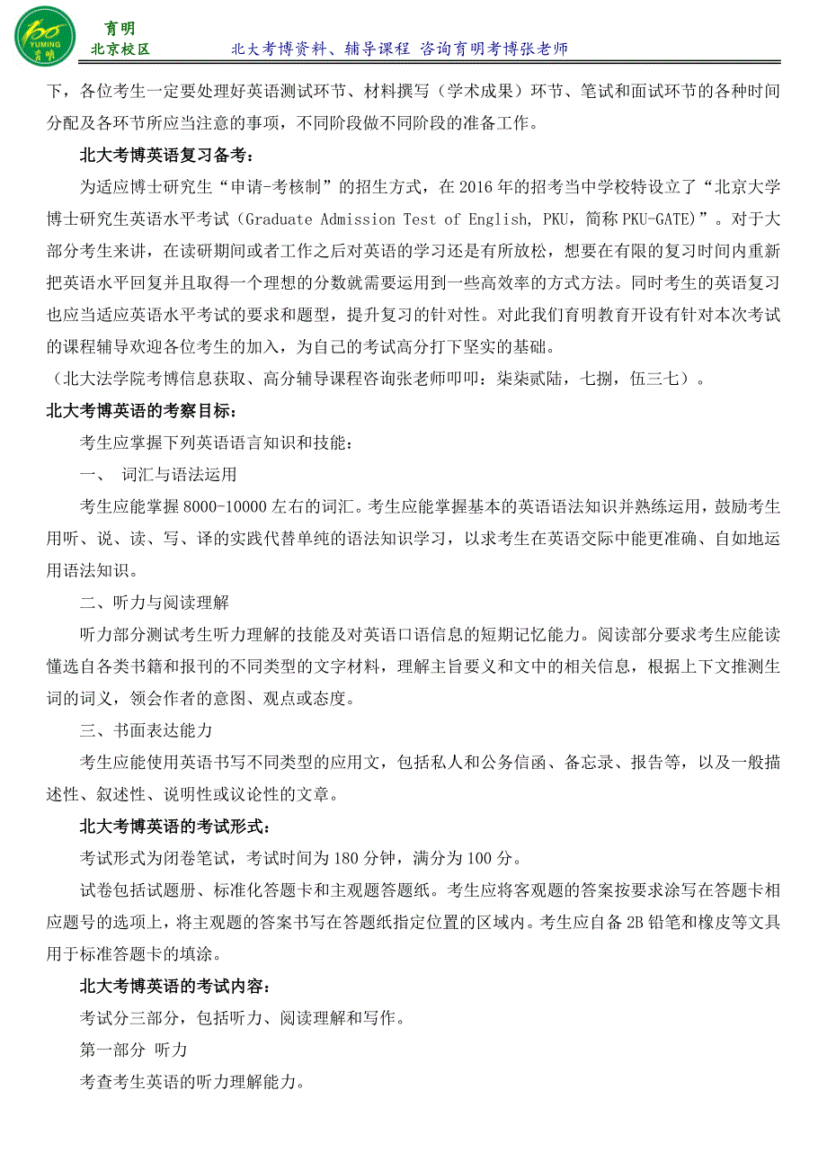 北京大学法学(知识产权法)专业考博真题解析考试重点考试内容复习资料参考书-育明考博_第3页