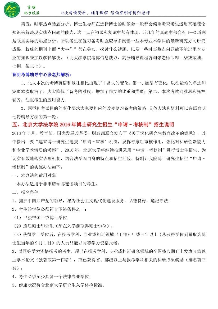 北京大学法学(知识产权法)专业考博真题解析考试重点考试内容复习资料参考书-育明考博_第5页