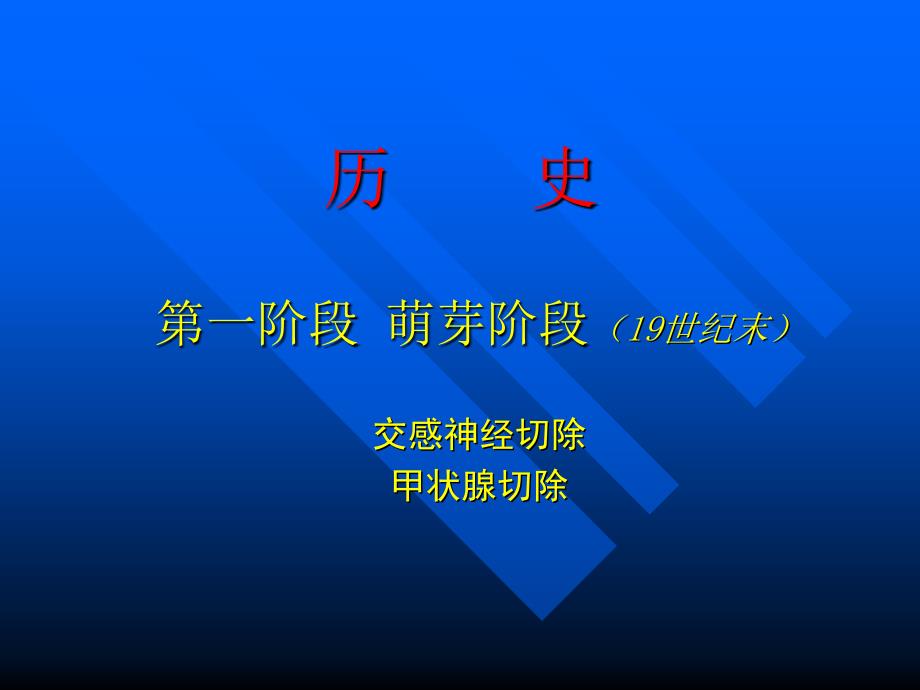 冠心病的外科治疗ppt培训课件_第3页