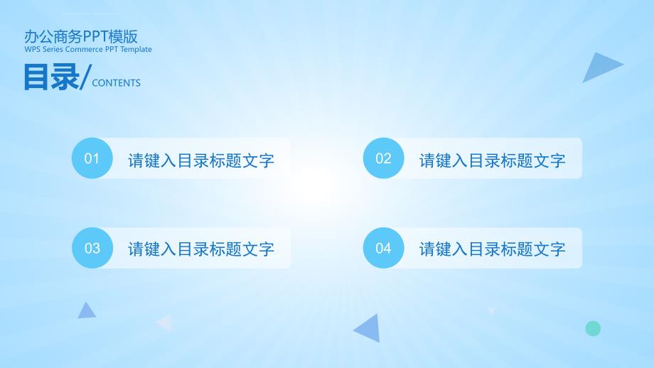 2017淡蓝清爽商务汇报总结活动及扁平化通用商务ppt模版2套_第2页