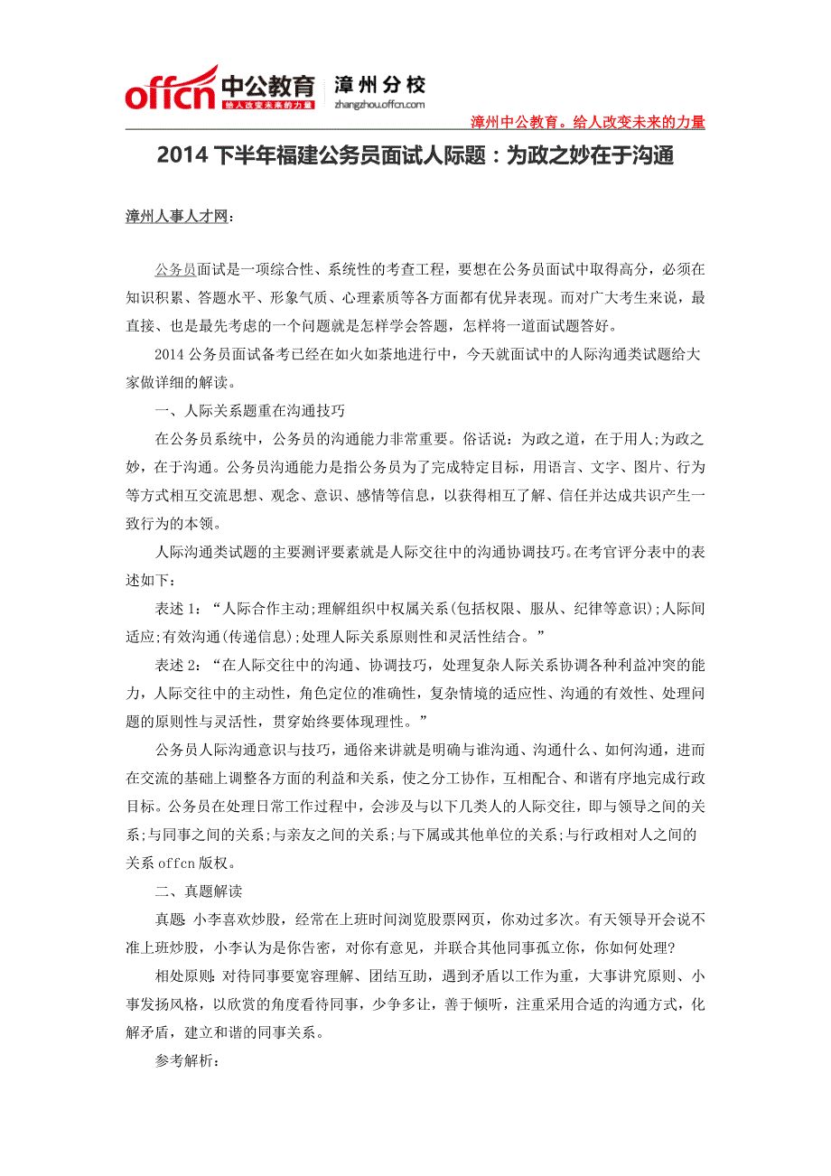 2014下半年福建公务员面试人际题：为政之妙在于沟通_第1页