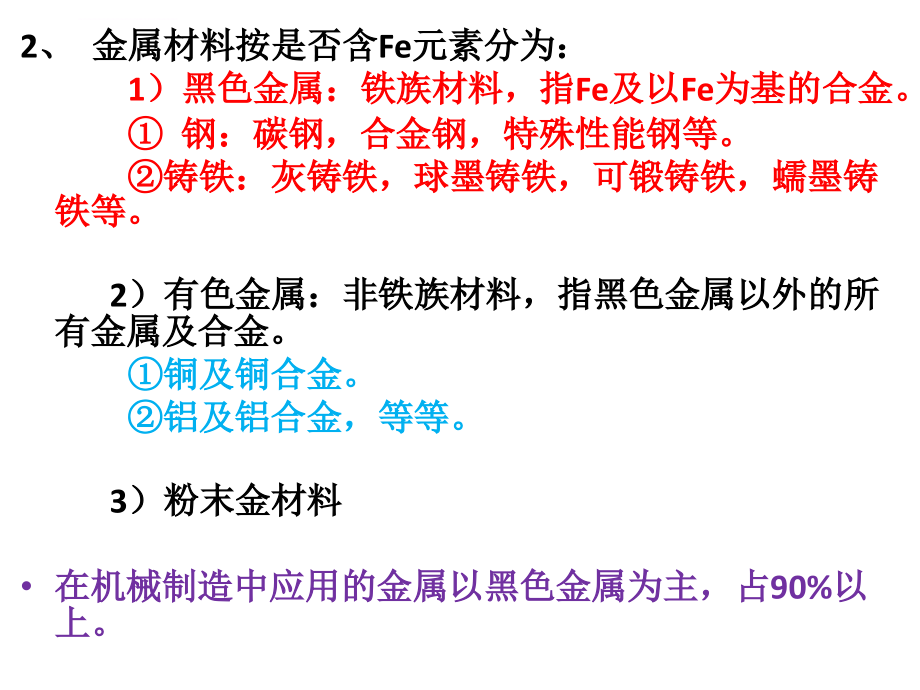 金属材料及热处理基础知识课件_第2页