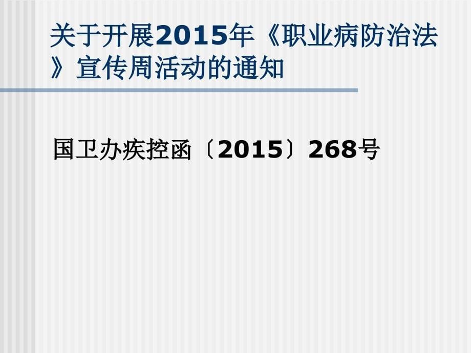 2015年职业病防治培训课件_第5页