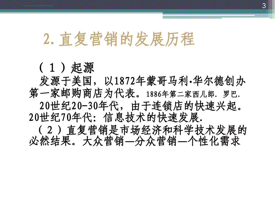 直复式营销方案_第3页