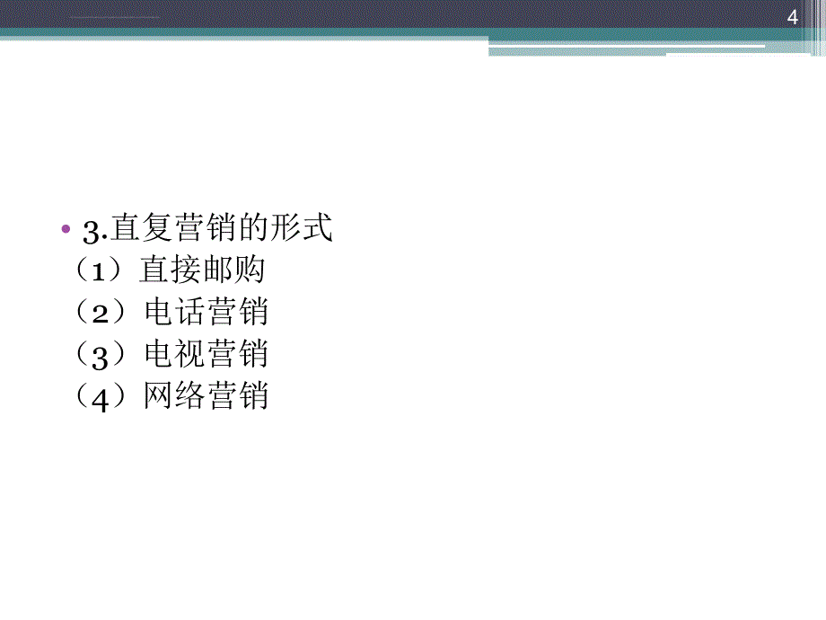 直复式营销方案_第4页