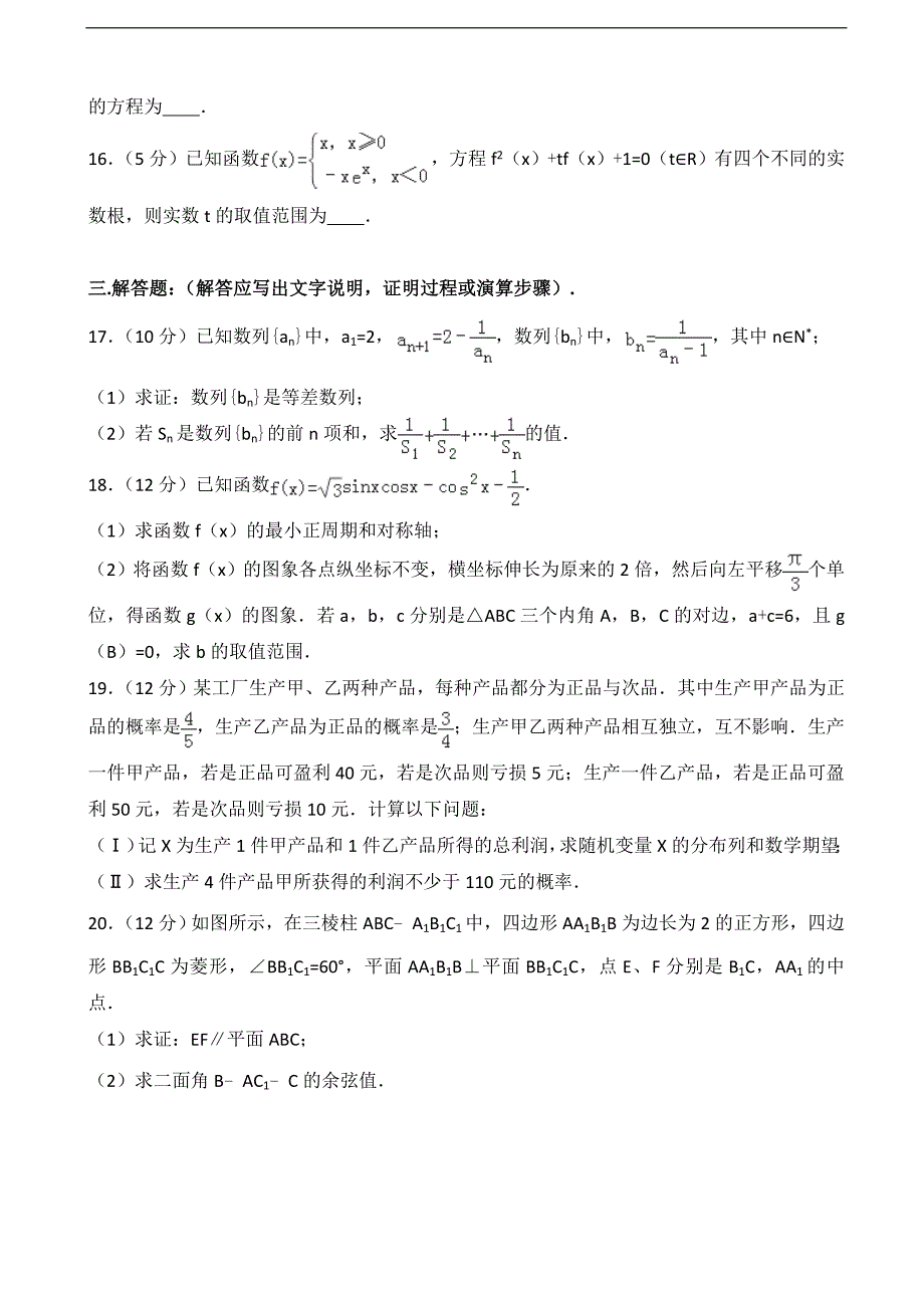 2016-2017届黑龙江省高三（上）期末数学试卷（理科）（解析版）_第3页