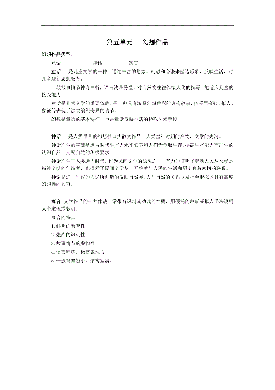 2015-2016年六年级上学期语文（鲁教版五四制）上册导学案：25.《皇帝的新装》_第1页