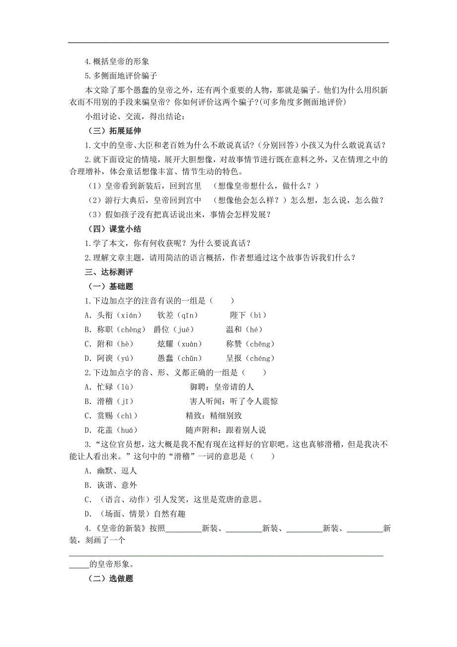 2015-2016年六年级上学期语文（鲁教版五四制）上册导学案：25.《皇帝的新装》_第3页