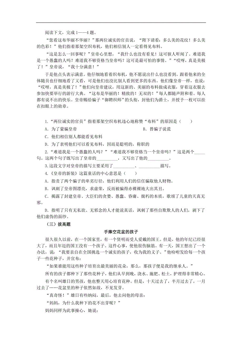 2015-2016年六年级上学期语文（鲁教版五四制）上册导学案：25.《皇帝的新装》_第4页