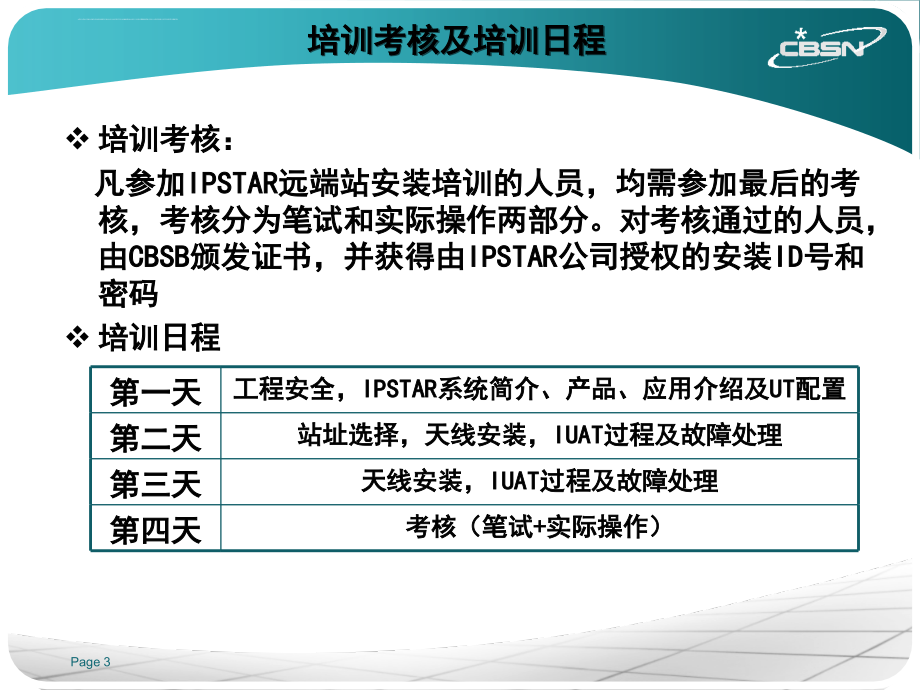 远端站安装培训教程课件_第3页