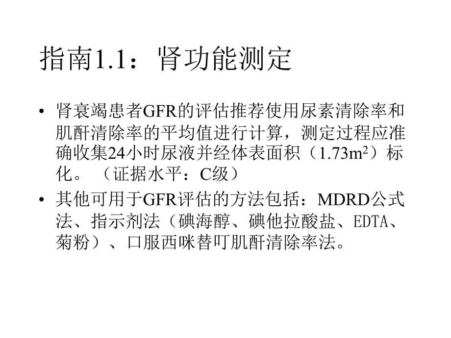 最新欧洲血液透析指南解读课件_第5页