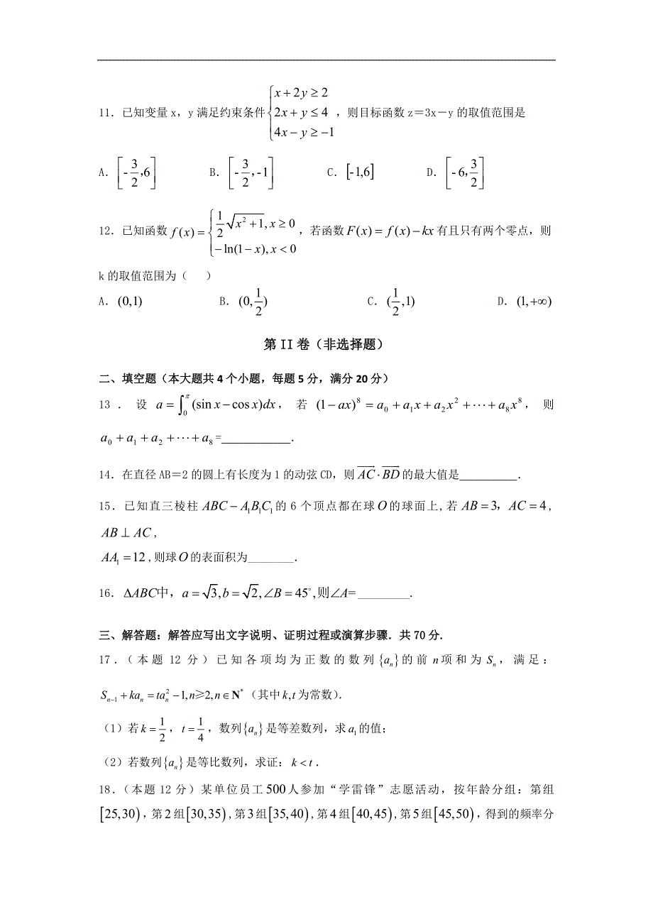 2016-2017年湖北省襄阳四中高三上学期7月周考数学（理科）_第3页