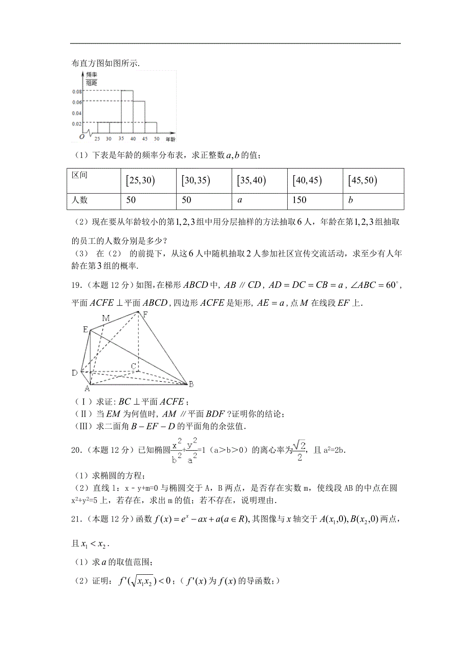 2016-2017年湖北省襄阳四中高三上学期7月周考数学（理科）_第4页