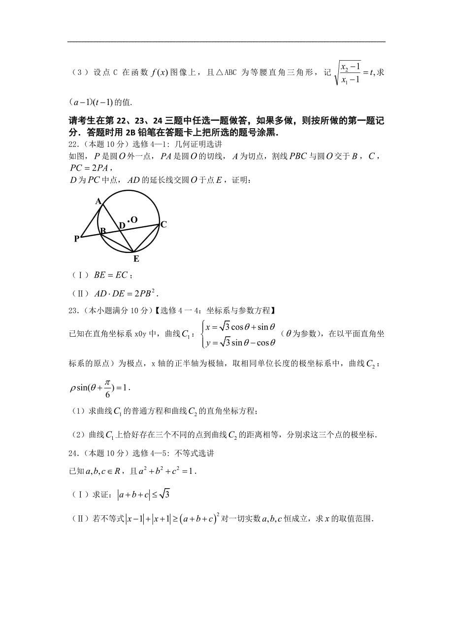 2016-2017年湖北省襄阳四中高三上学期7月周考数学（理科）_第5页