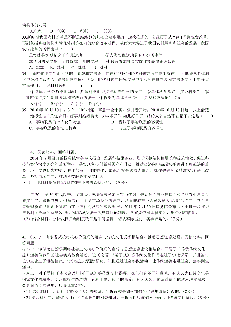 2015年高考政治三轮复习选择题专项训练（十八）必修模块（新人教版）_第2页