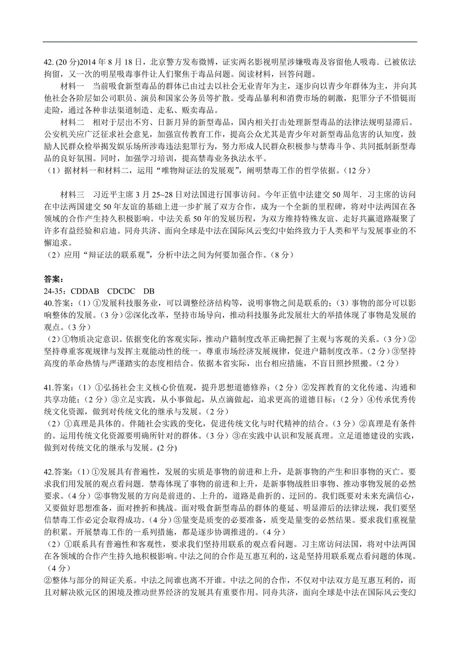 2015年高考政治三轮复习选择题专项训练（十八）必修模块（新人教版）_第3页