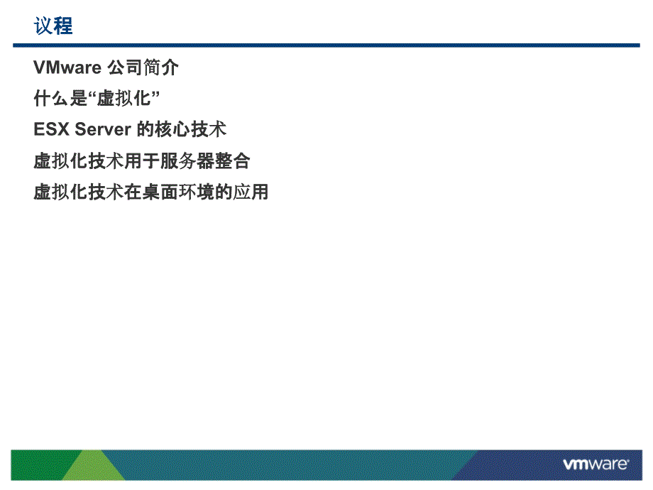 虚拟架构解决方案_第4页