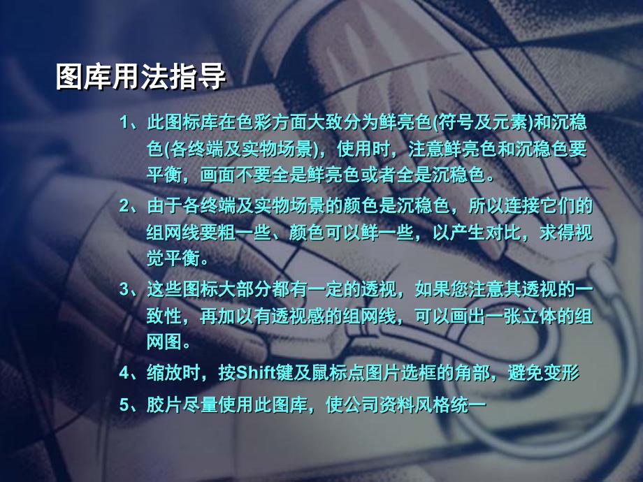 网络设备图标库课件_第1页