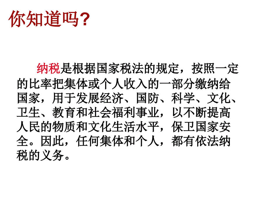 西师大版数学六年级下册《纳税的实际问题》PPT课件_第4页