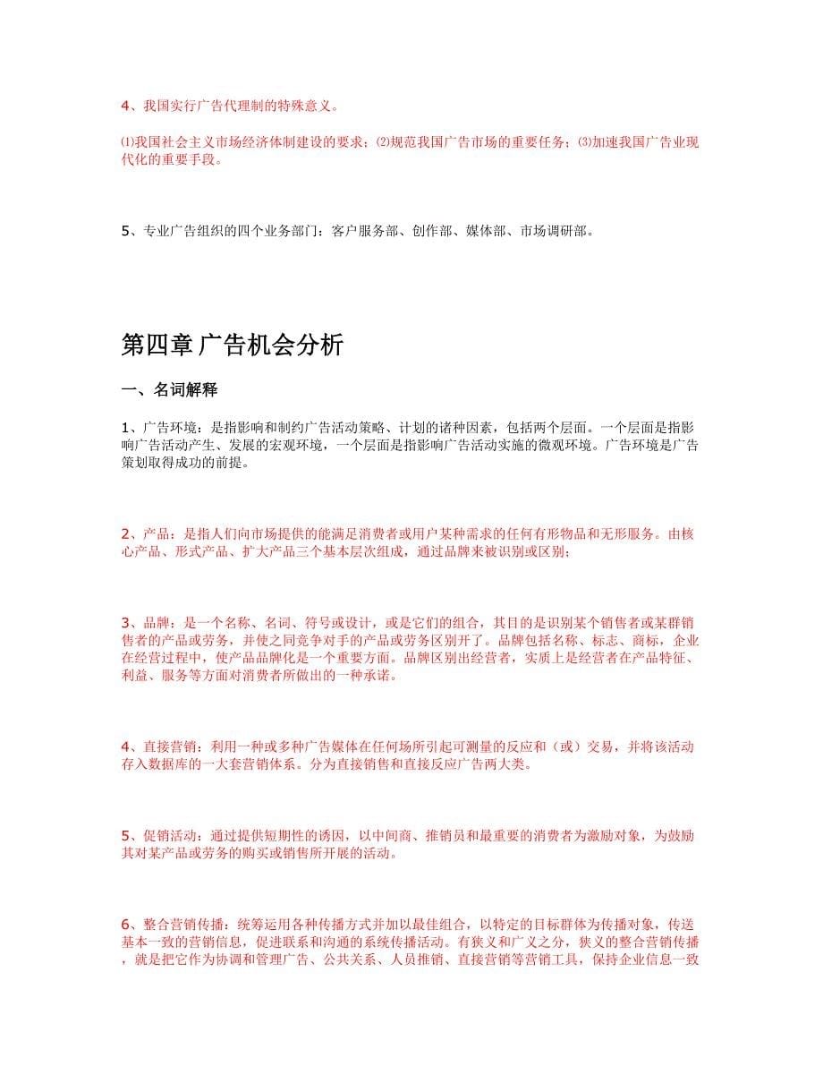 bbs.kaoyan.com-广告学复习资料__倪宁_第5页