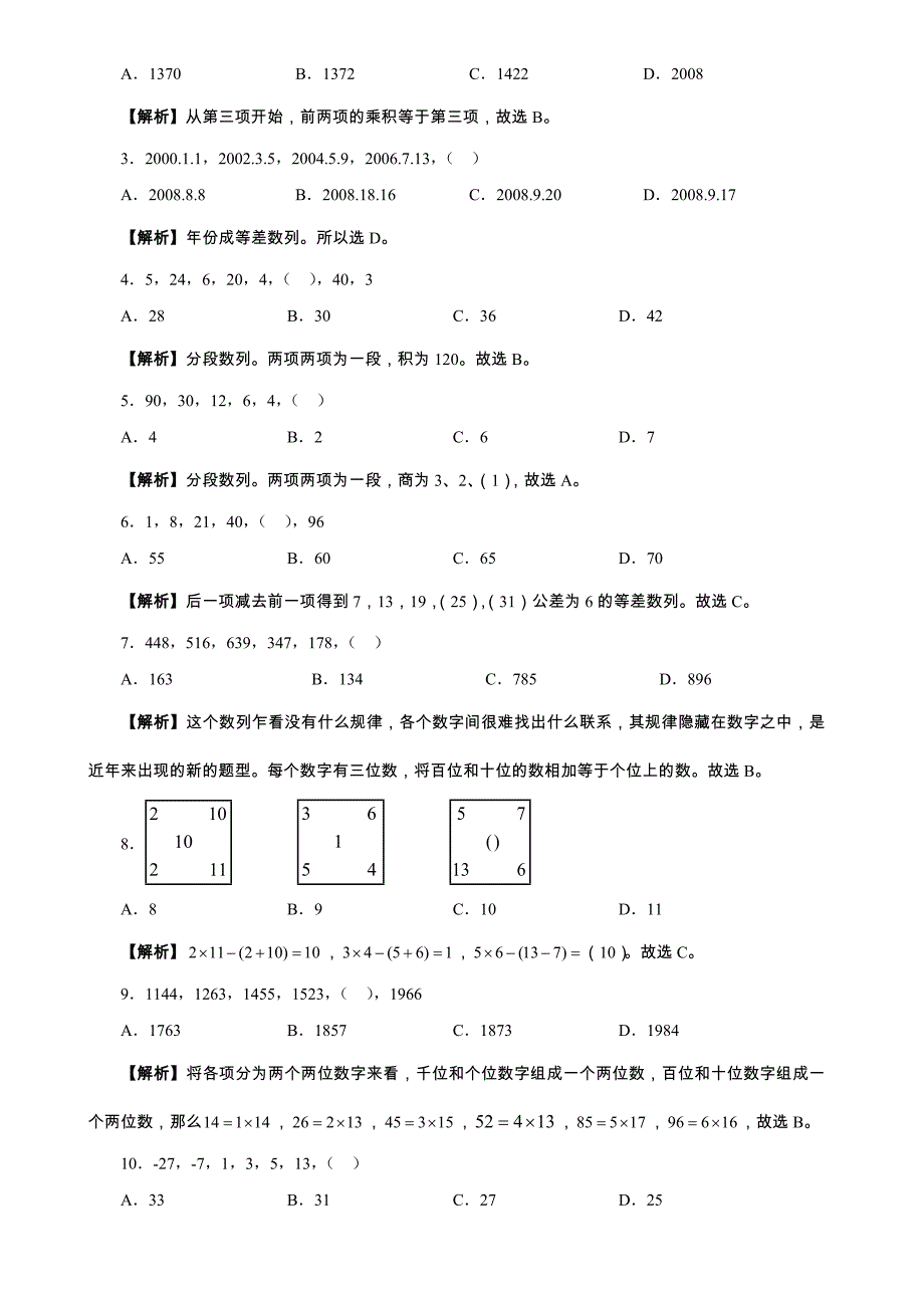 2008年江苏公务员考试行测真题含答案_第2页