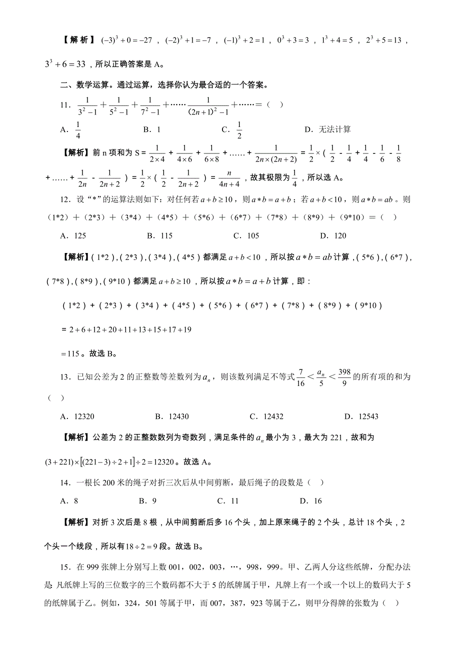 2008年江苏公务员考试行测真题含答案_第3页