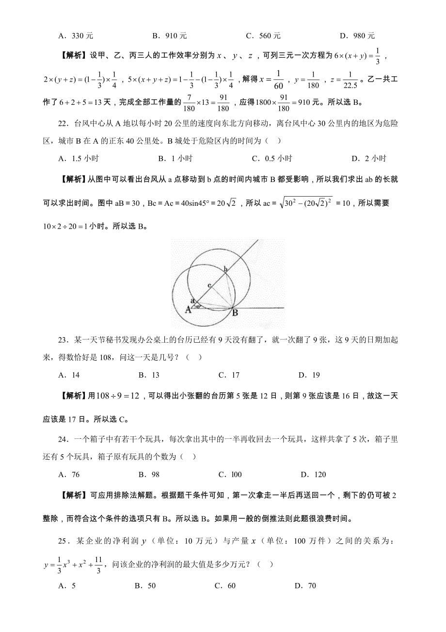 2008年江苏公务员考试行测真题含答案_第5页