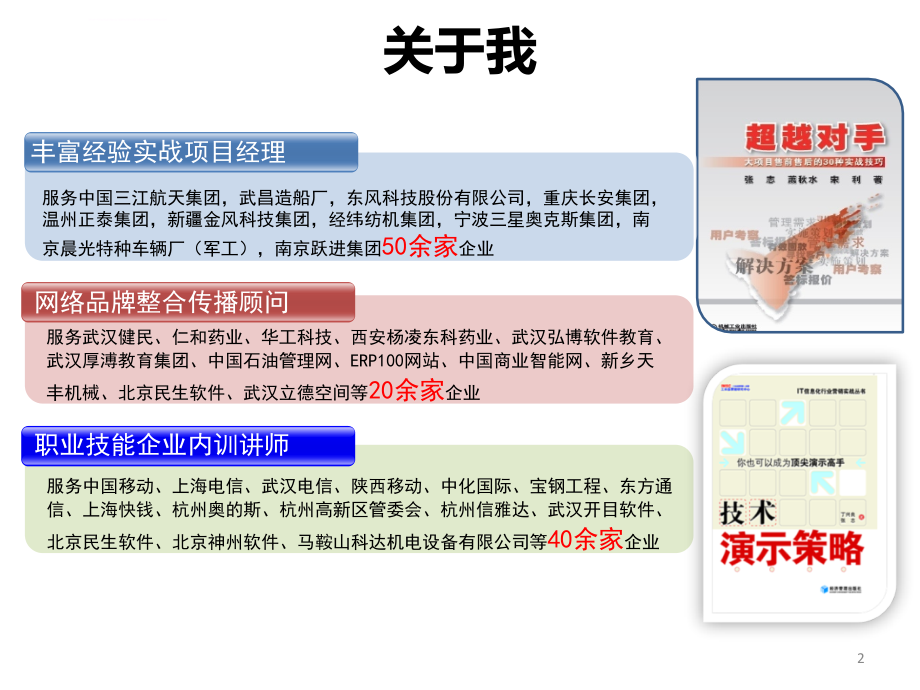 2009大项目销售理念及实战技能讲义_第2页