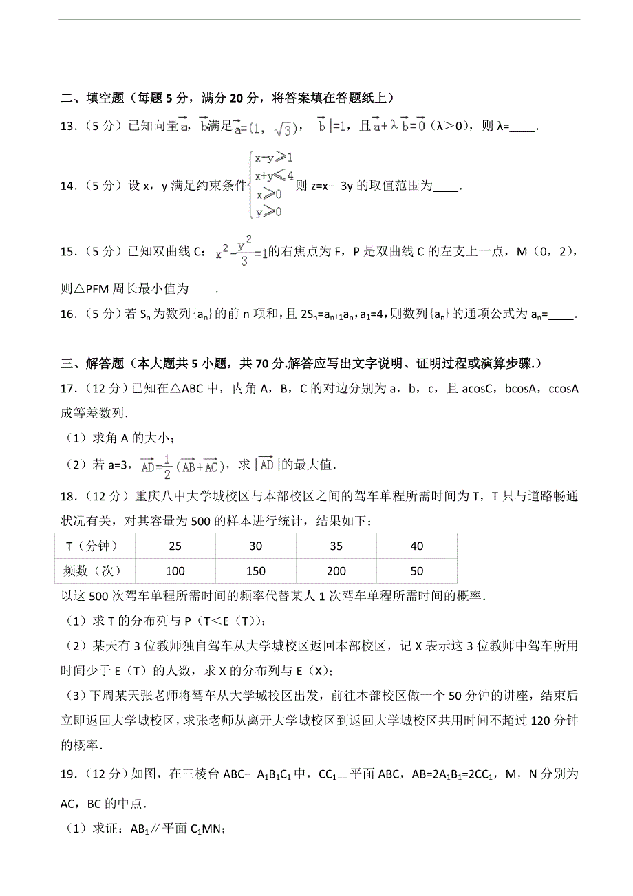 2016-2017届重庆八中高三（上）第二次月考数学试卷（理科）（解析版）_第3页