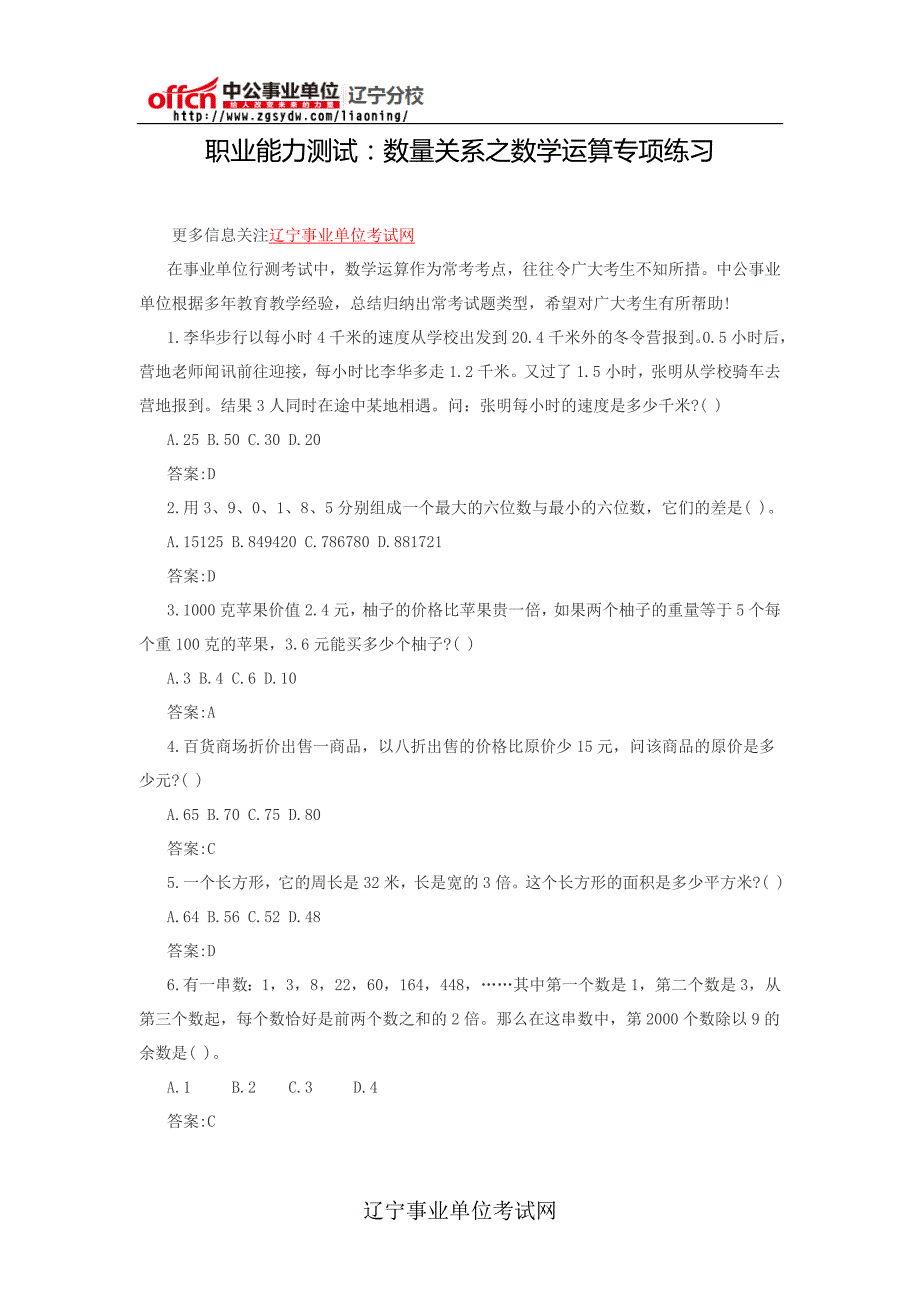 职业能力测试：数量关系之数学运算专项练习2_第1页