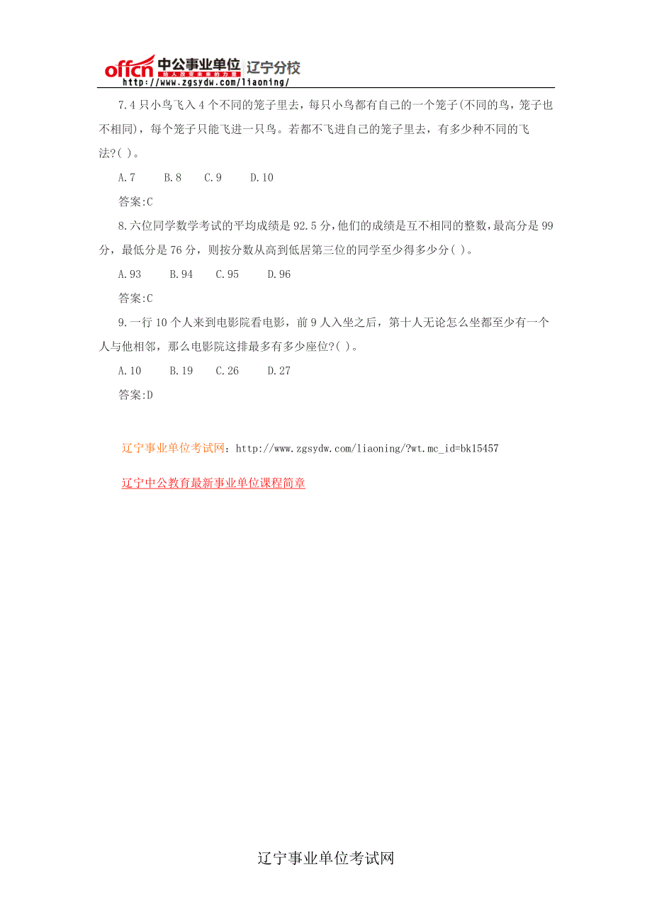 职业能力测试：数量关系之数学运算专项练习2_第2页