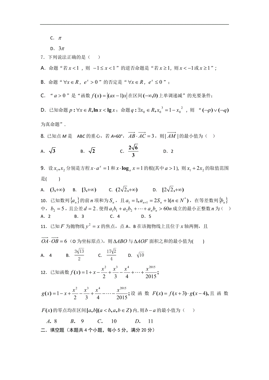 2015年山西省高三五月月考试卷数学(理)_第2页