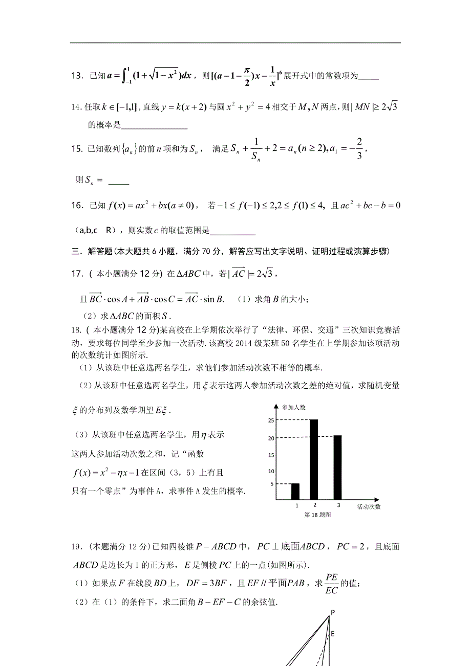 2015年山西省高三五月月考试卷数学(理)_第3页