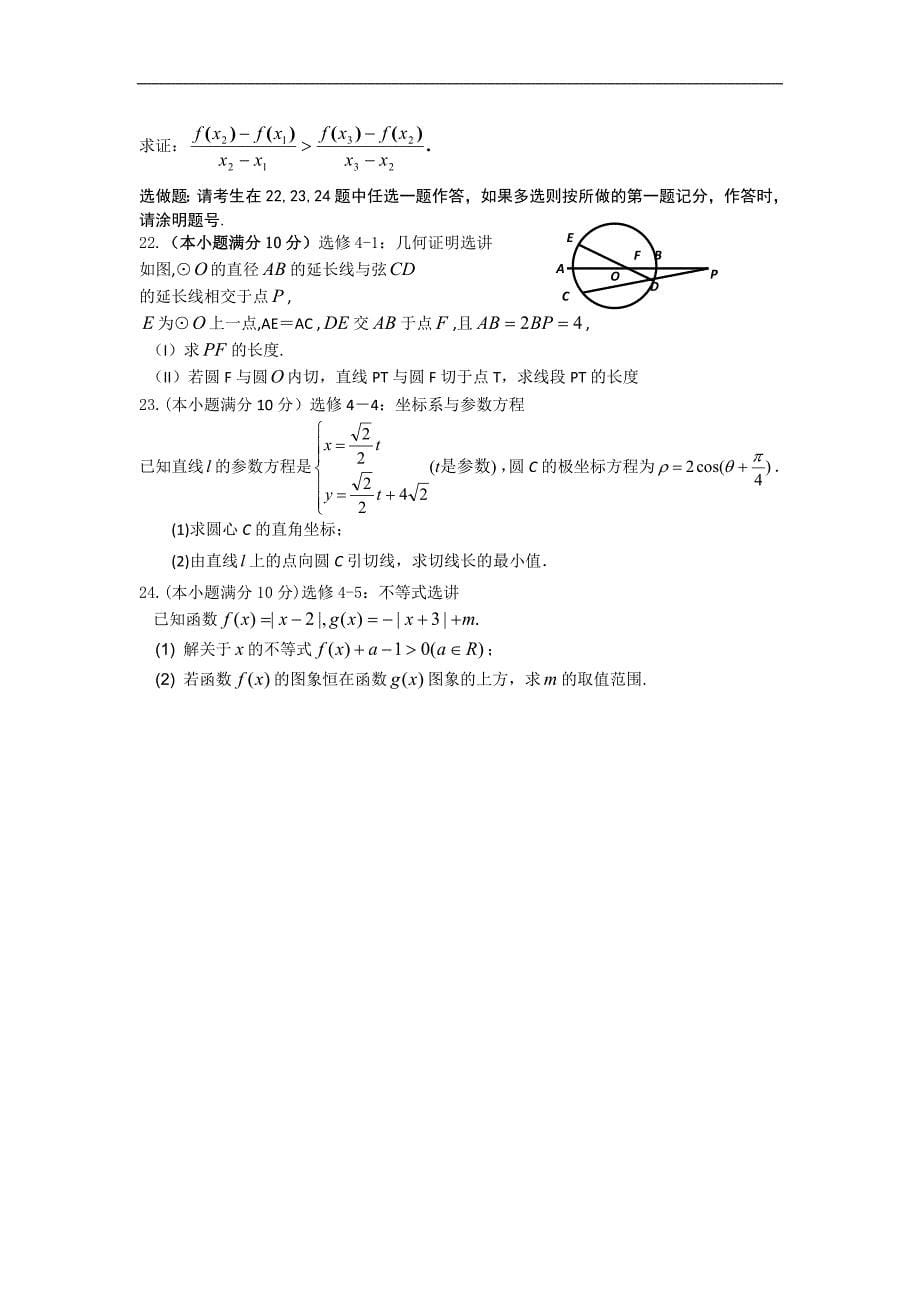 2015年山西省高三五月月考试卷数学(理)_第5页