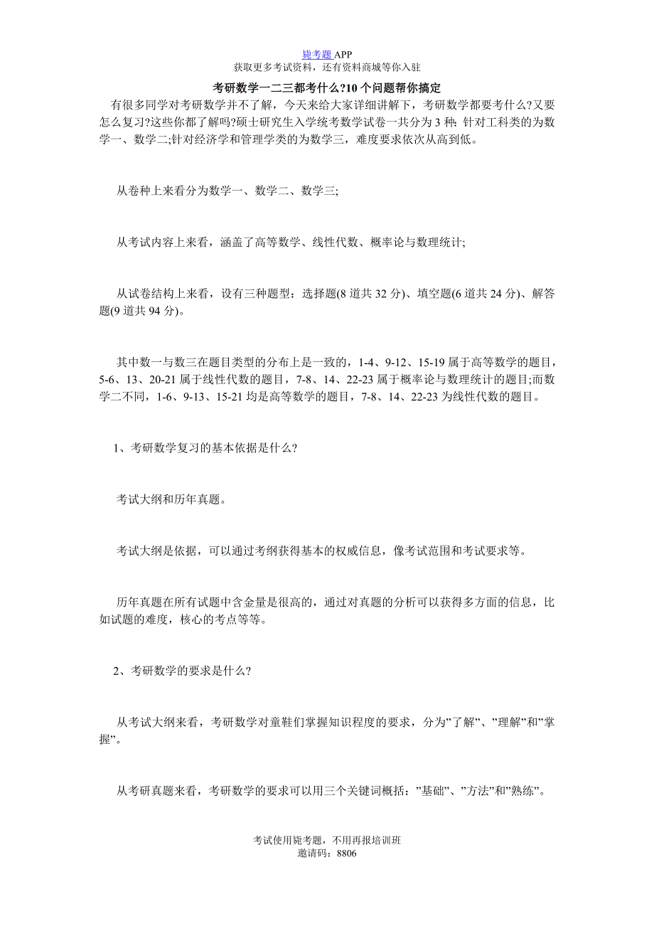 考研数学一二三都考什么-10个问题帮你搞定_毙考题_第1页