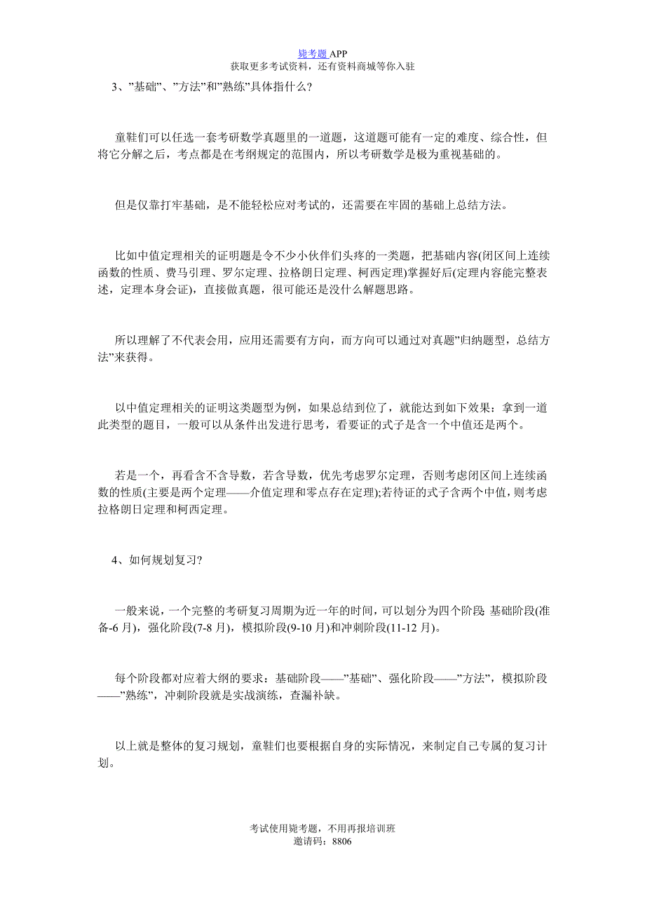 考研数学一二三都考什么-10个问题帮你搞定_毙考题_第2页