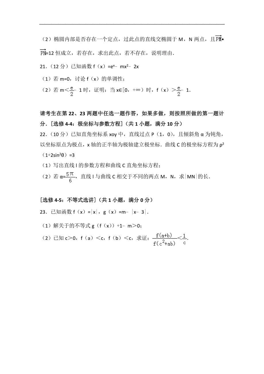 2016-2017届云南师大附中高三（下）适应性月考数学试卷（理科）（6）（解析版）_第5页