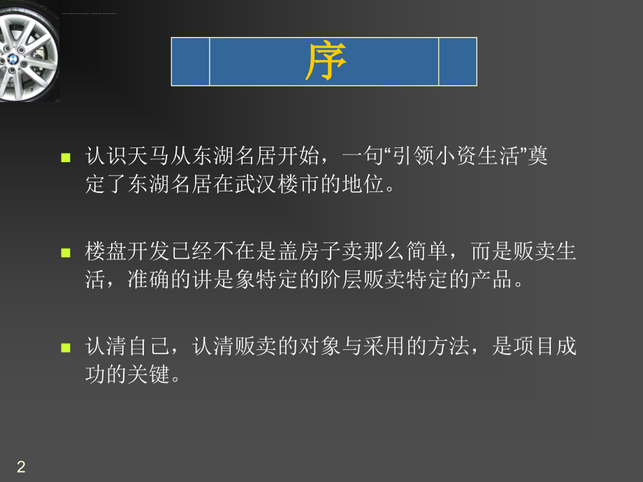 年武汉v8城市项目全程营销策划报告ppt培训课件_第2页