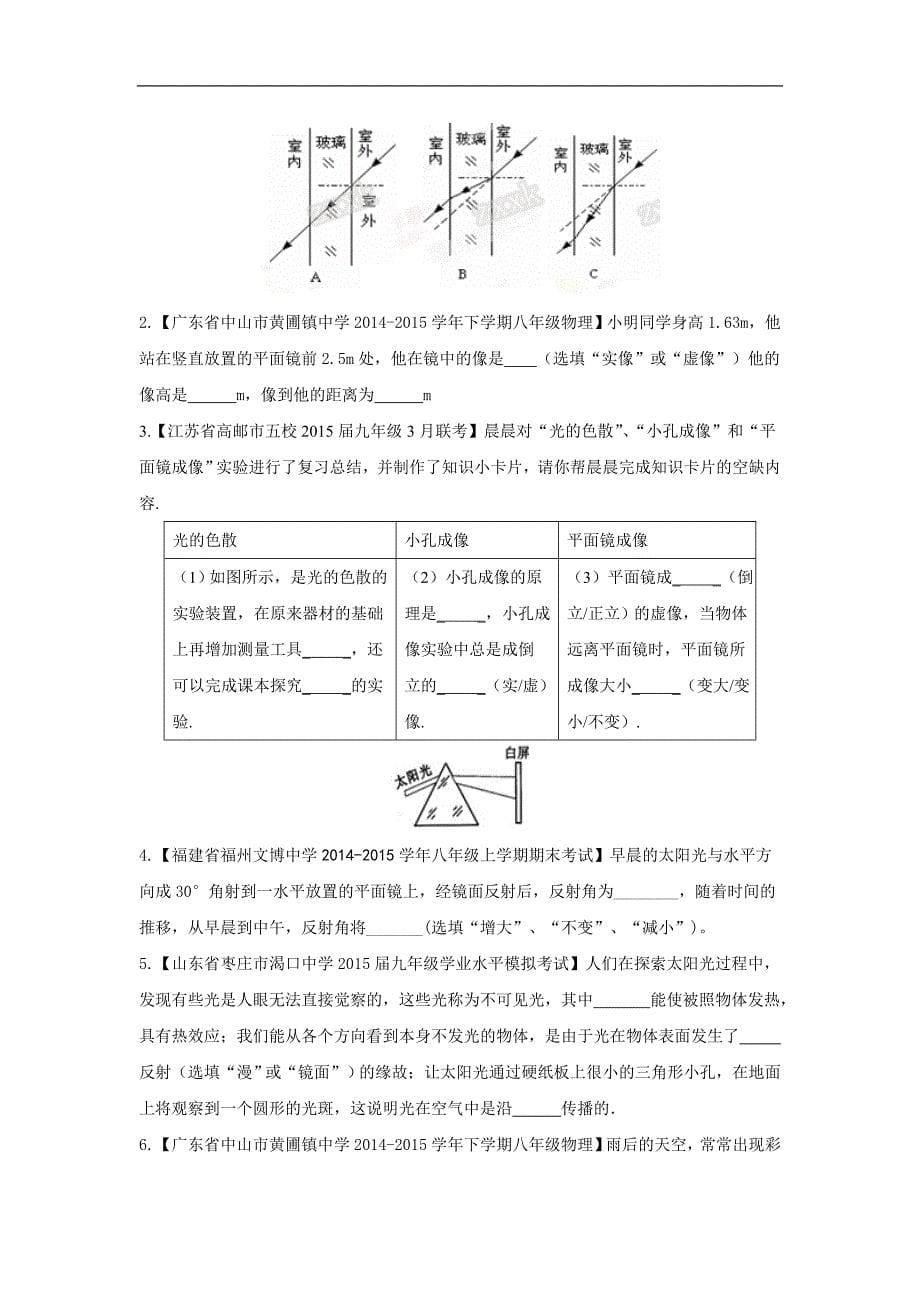 2014-2015年初中物理名校试题分项汇编：专题02光现象（第06期）_第5页