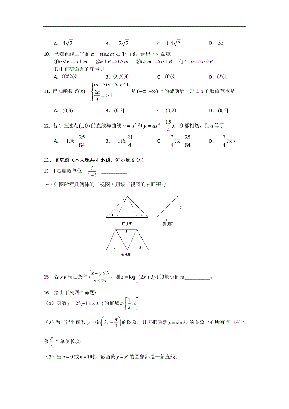 2015年云南省分校高三高考冲刺理科数学试题word版_第2页