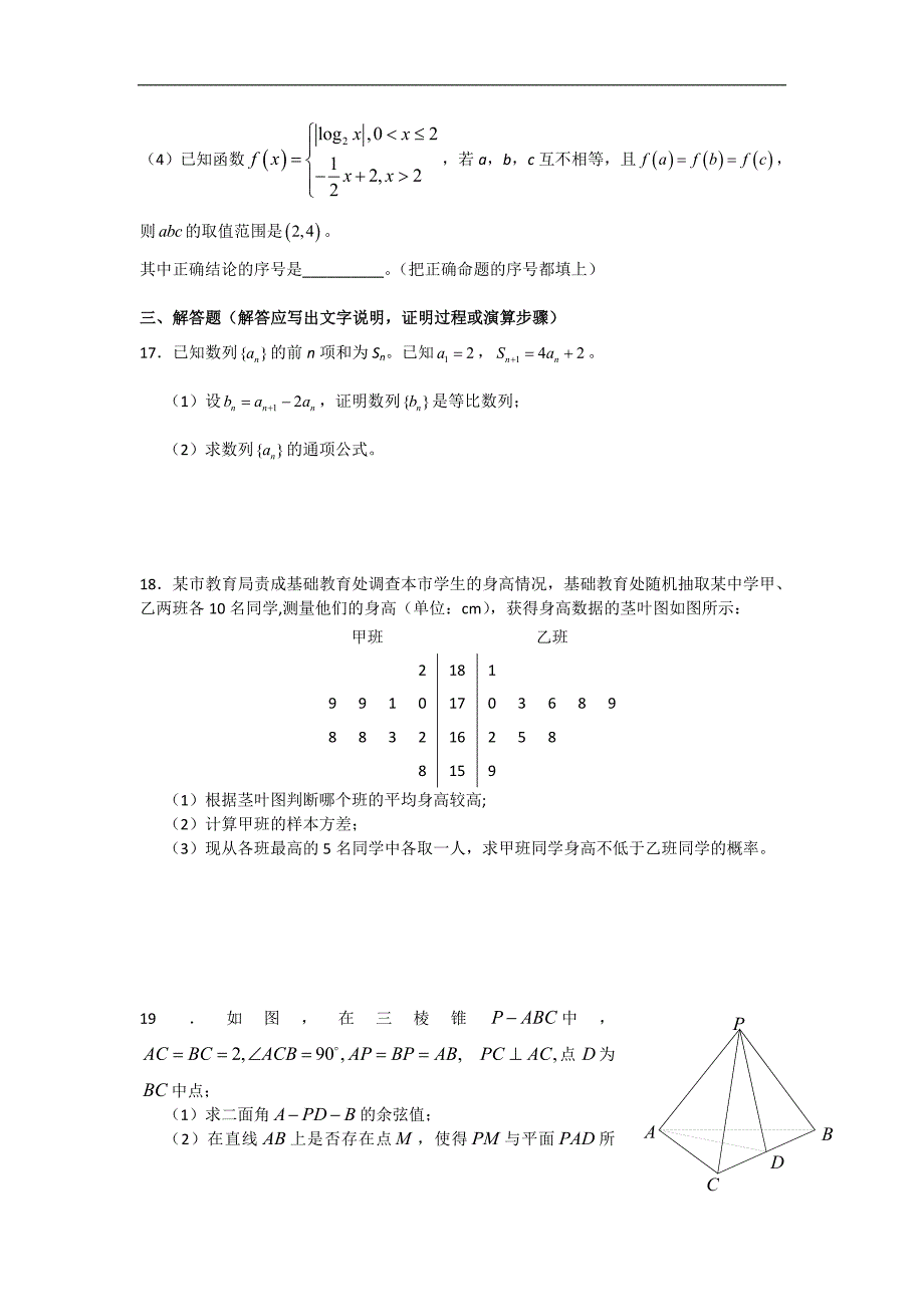 2015年云南省分校高三高考冲刺理科数学试题word版_第3页