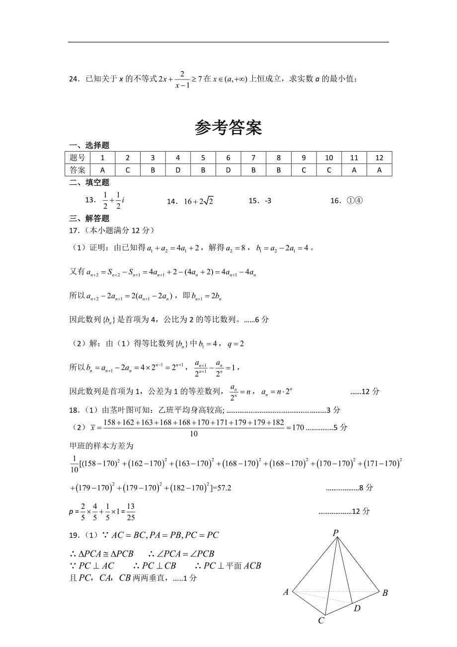 2015年云南省分校高三高考冲刺理科数学试题word版_第5页