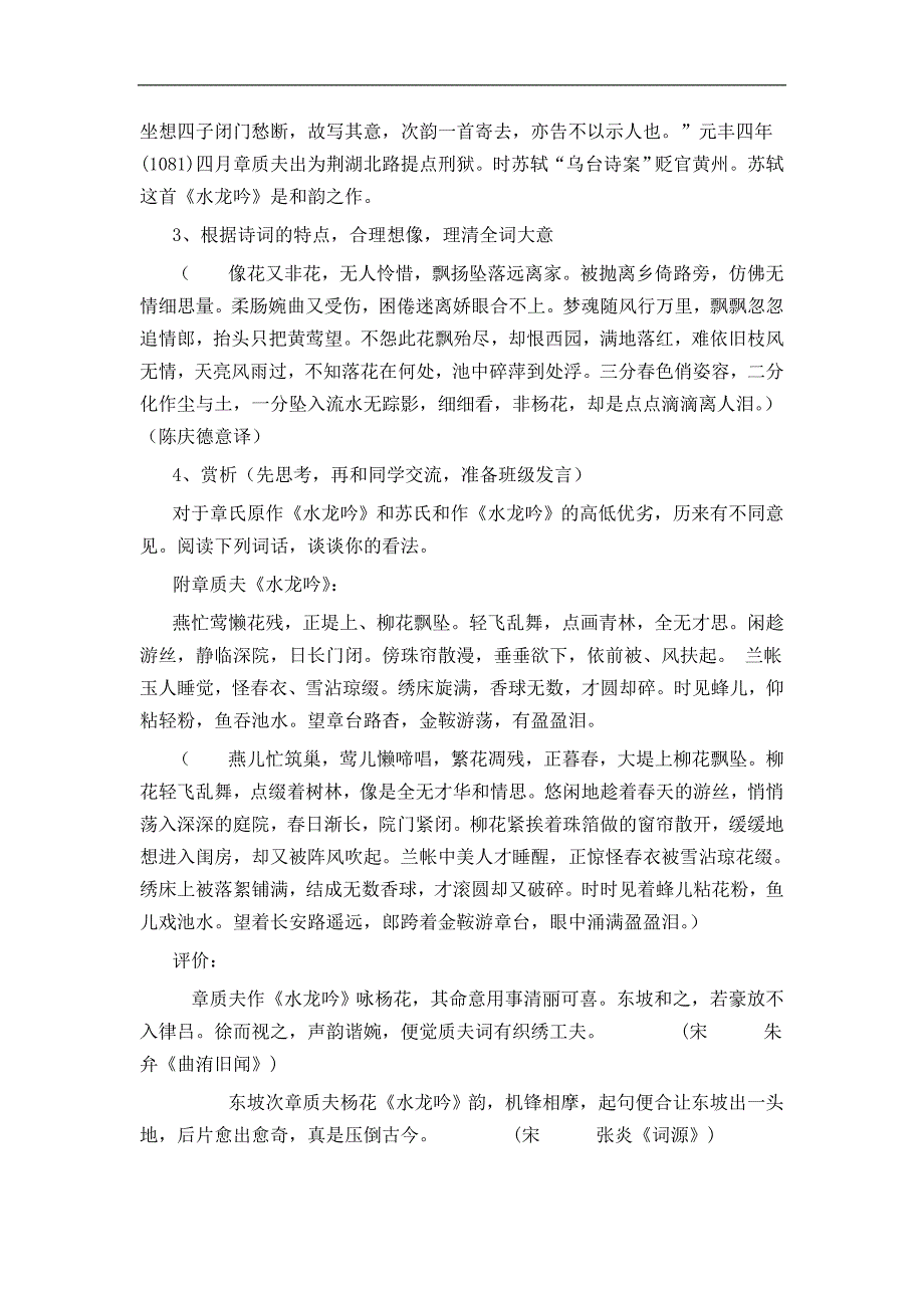 2015-2016年苏教版选修《唐诗宋词选读》第47课《卜算子》（缺月挂疏桐）教案1_第2页