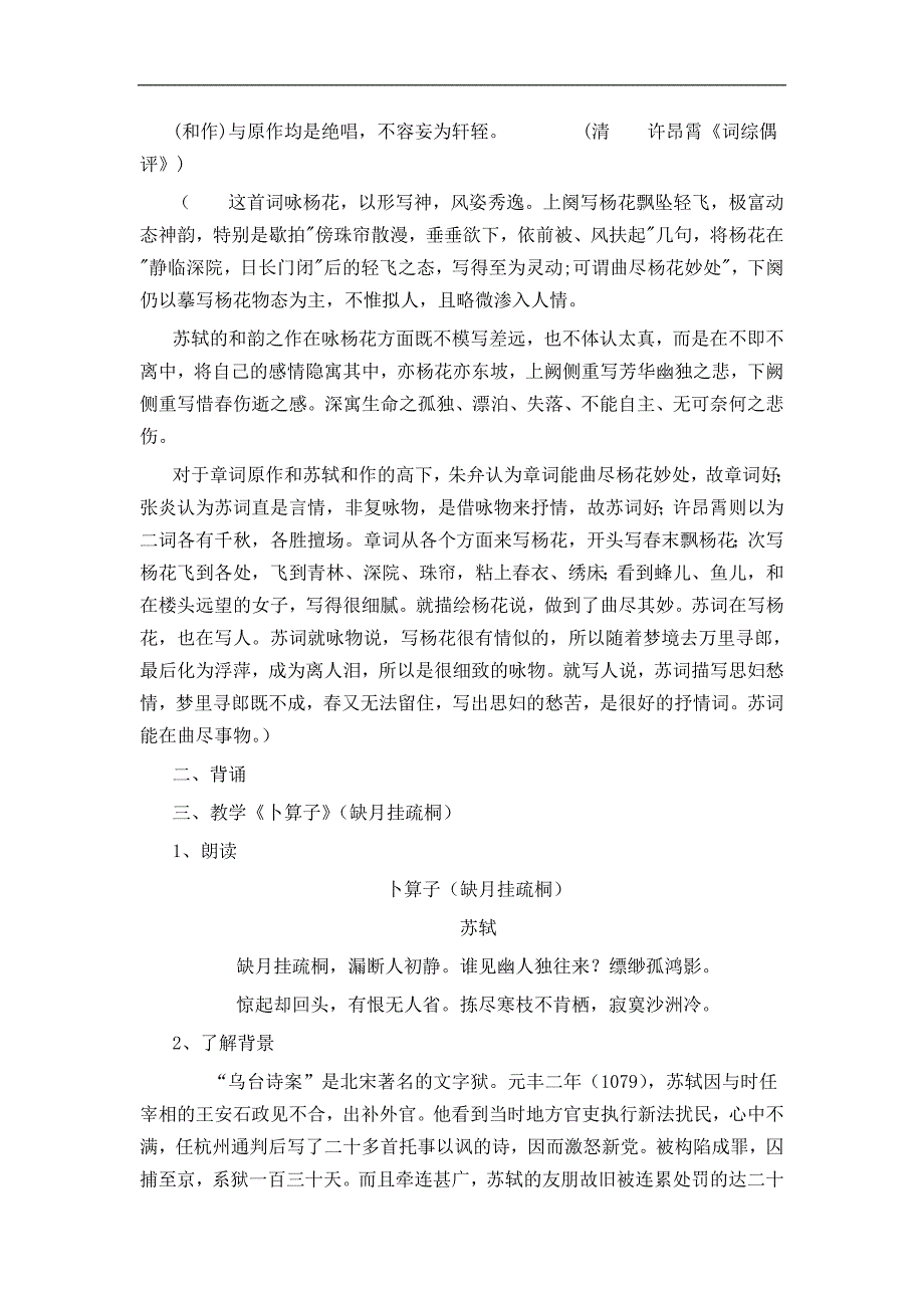 2015-2016年苏教版选修《唐诗宋词选读》第47课《卜算子》（缺月挂疏桐）教案1_第3页