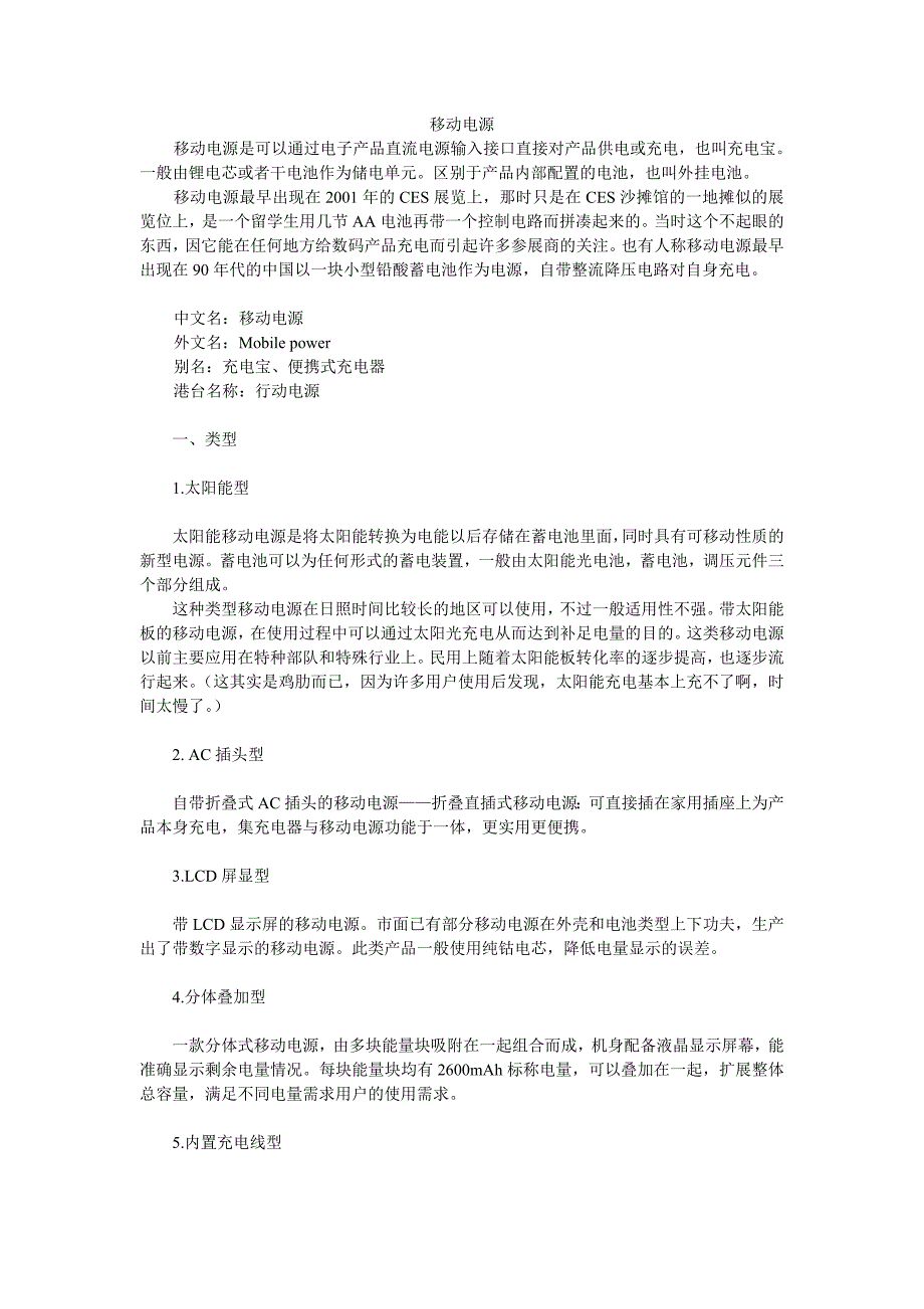 移动电源小知识_第1页