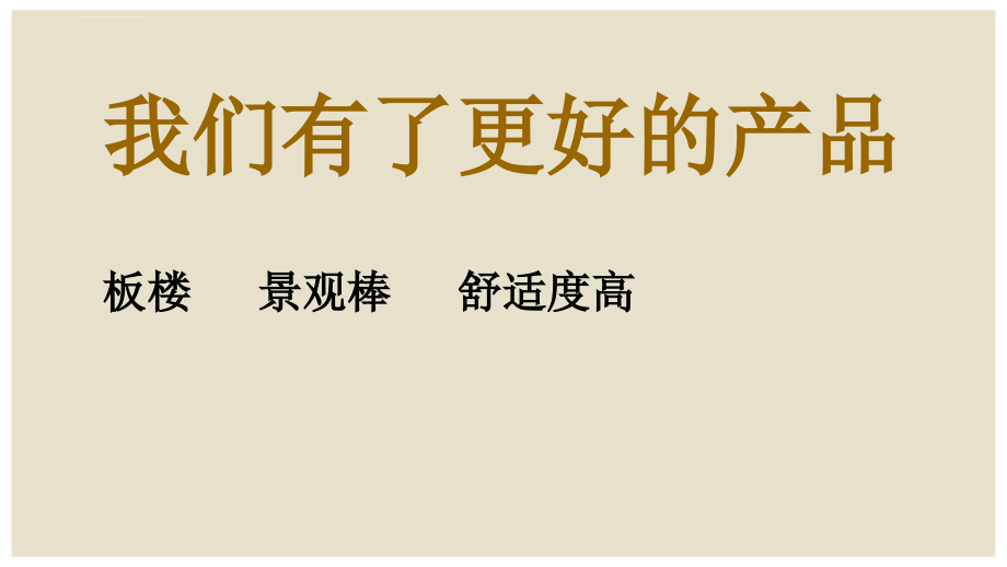 2012光耀翡俪港三期推广沟通-概率实践ppt培训课件_第4页