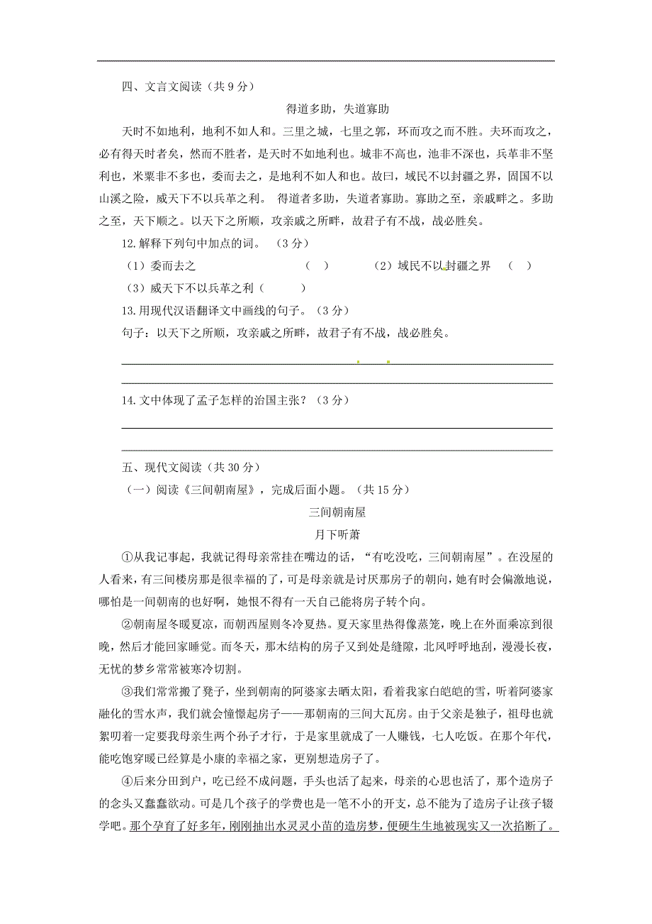 2015-2016年九年级下册语文同步精品课堂第六单元测试题测（学生版）_第4页