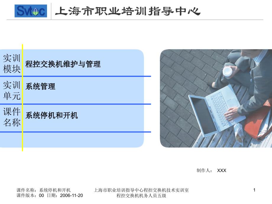 程控交换机机务人员五级系统停机和开机课件_第1页