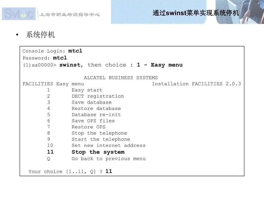 程控交换机机务人员五级系统停机和开机课件_第5页