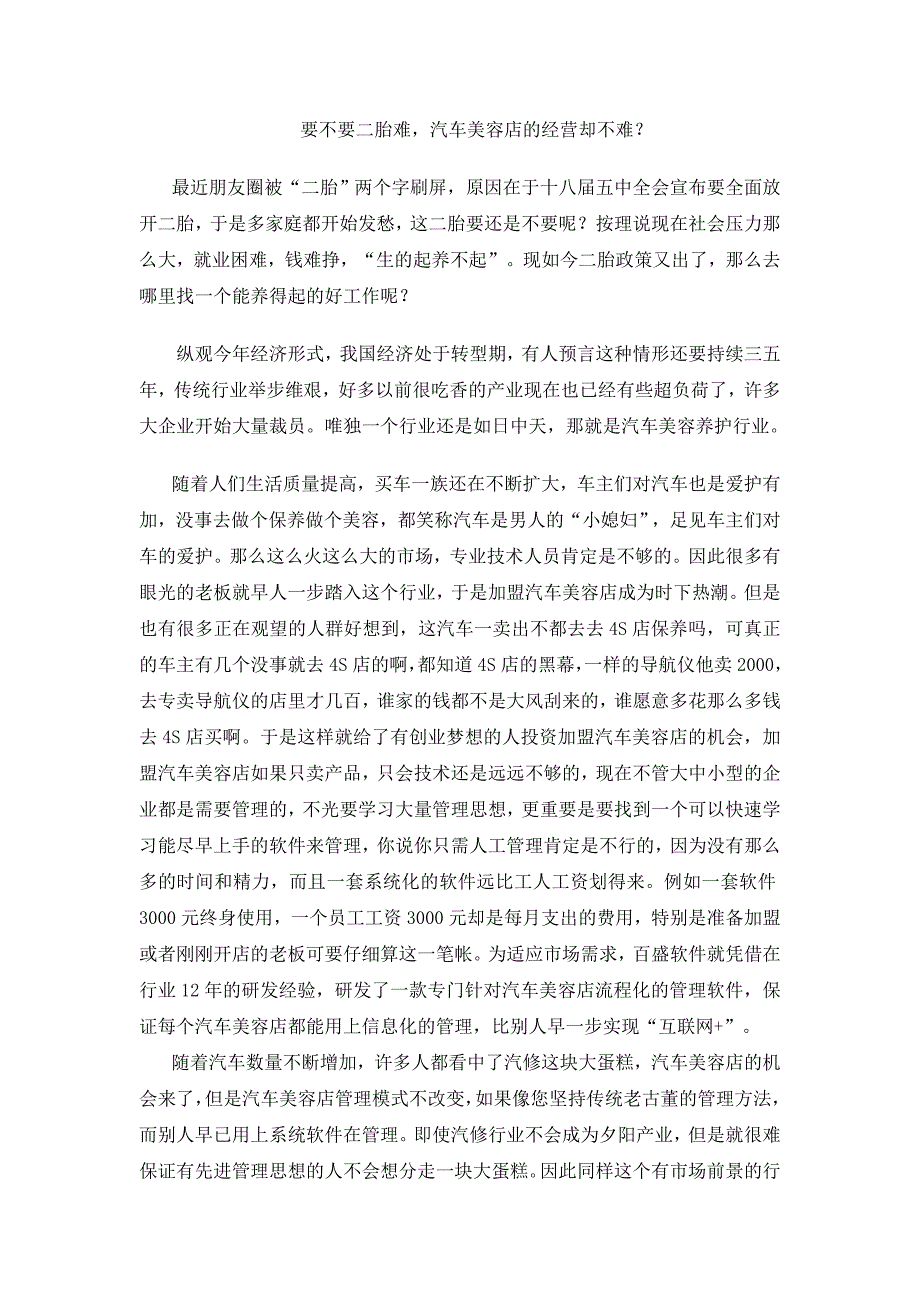 要不要二胎难,汽车美容店的经营却不难？_第1页